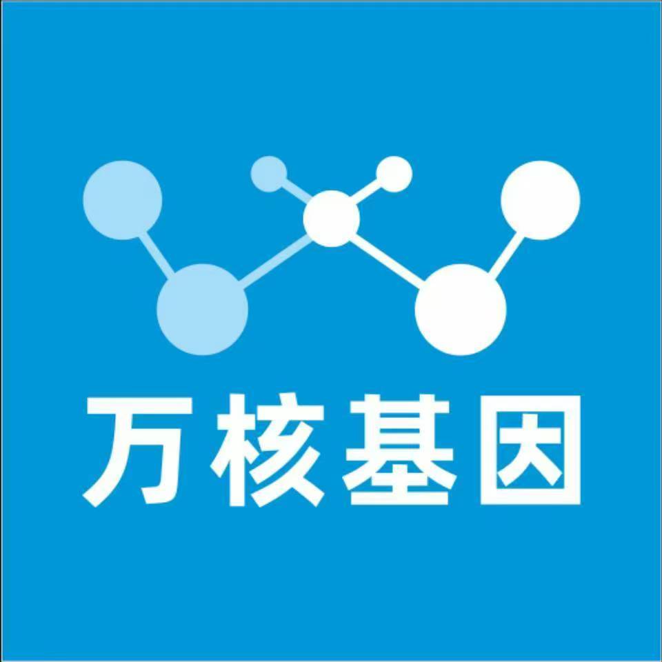 延安洛川万核基因检测咨询中心